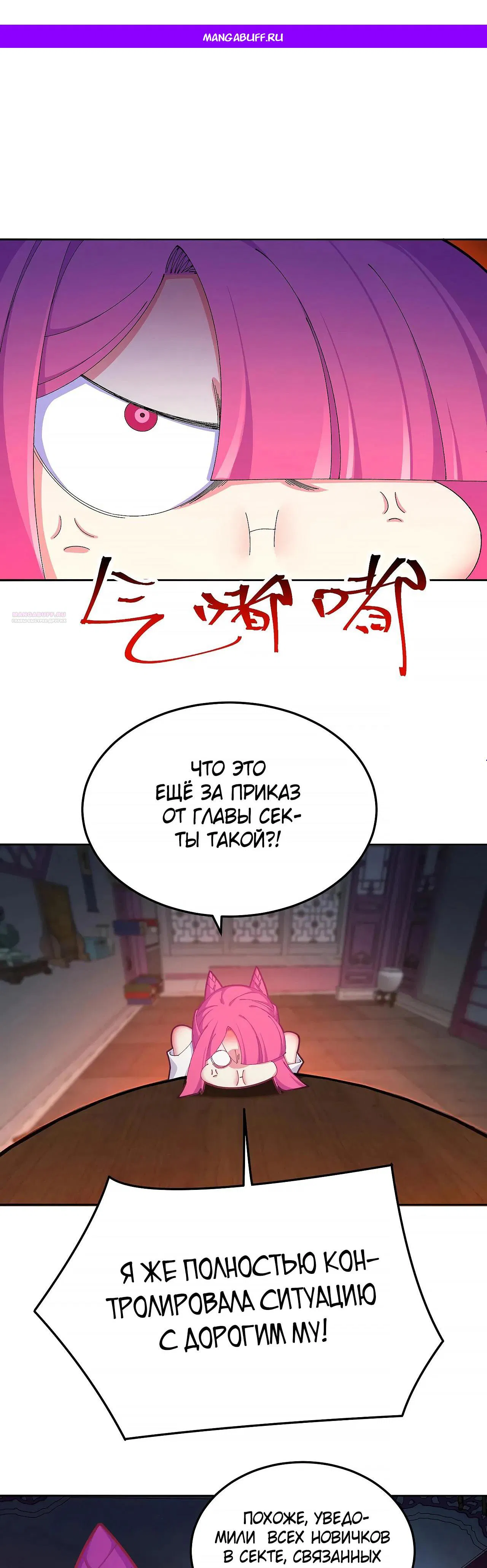 Манга Оказывается, они с самого начала были главными героинями! - Глава 89 Страница 1