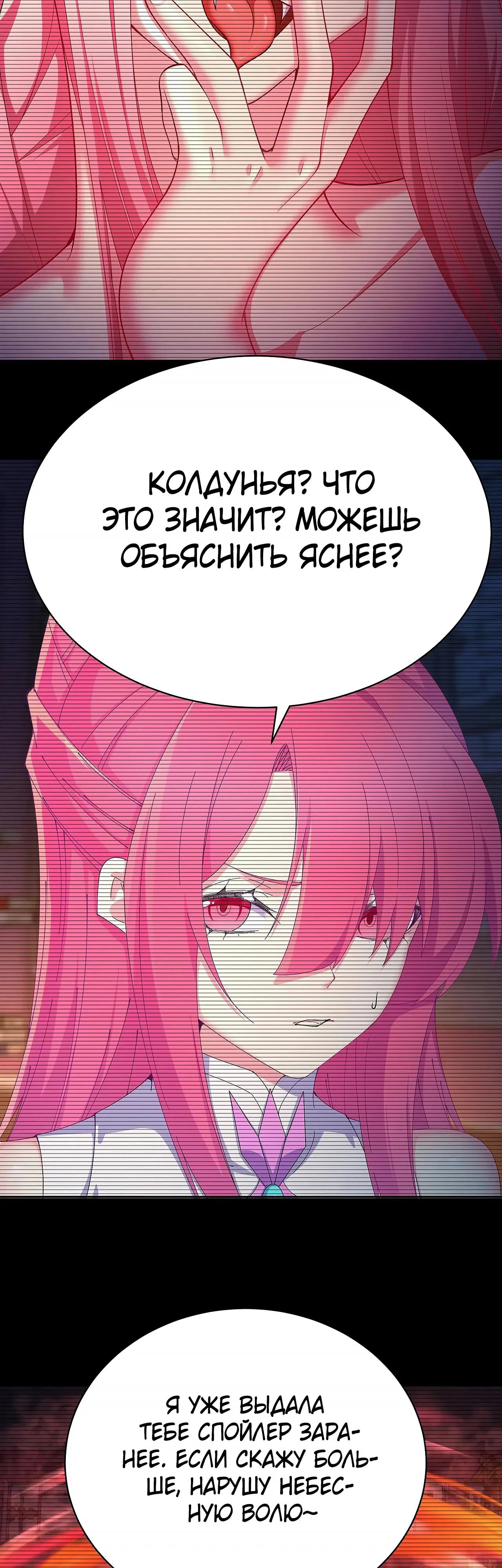 Манга Оказывается, они с самого начала были главными героинями! - Глава 89 Страница 24