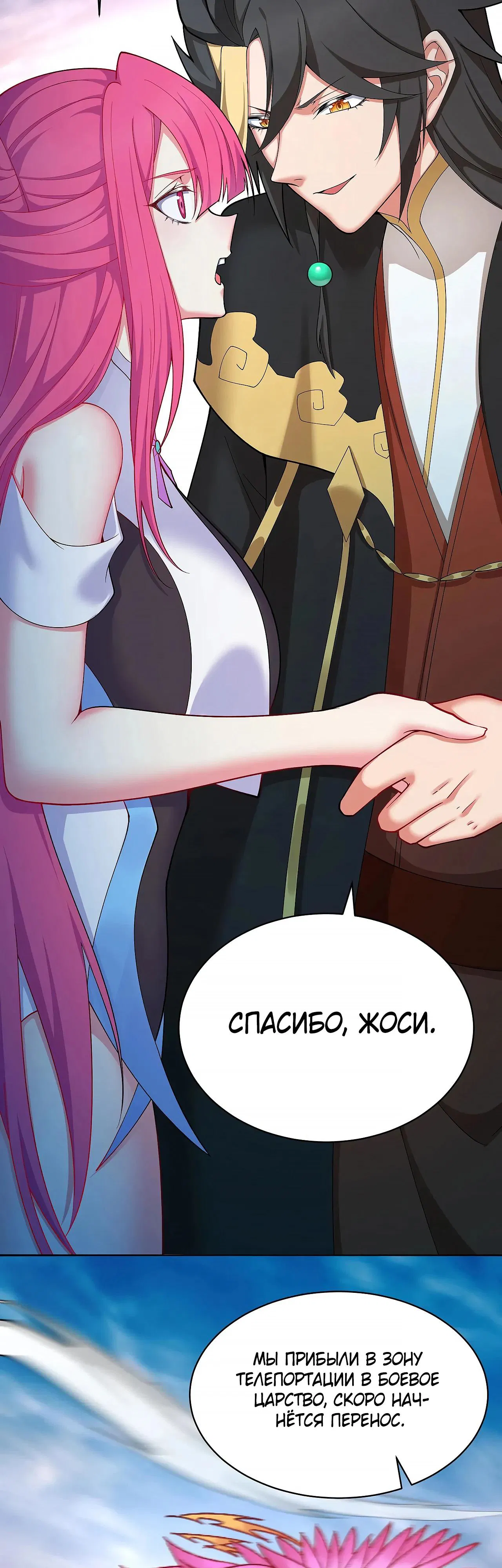 Манга Оказывается, они с самого начала были главными героинями! - Глава 89 Страница 27