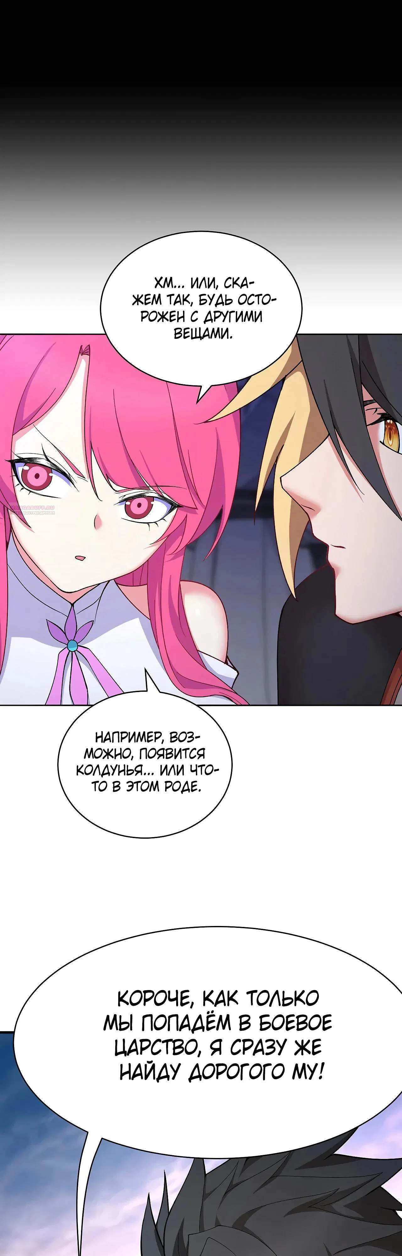 Манга Оказывается, они с самого начала были главными героинями! - Глава 89 Страница 26