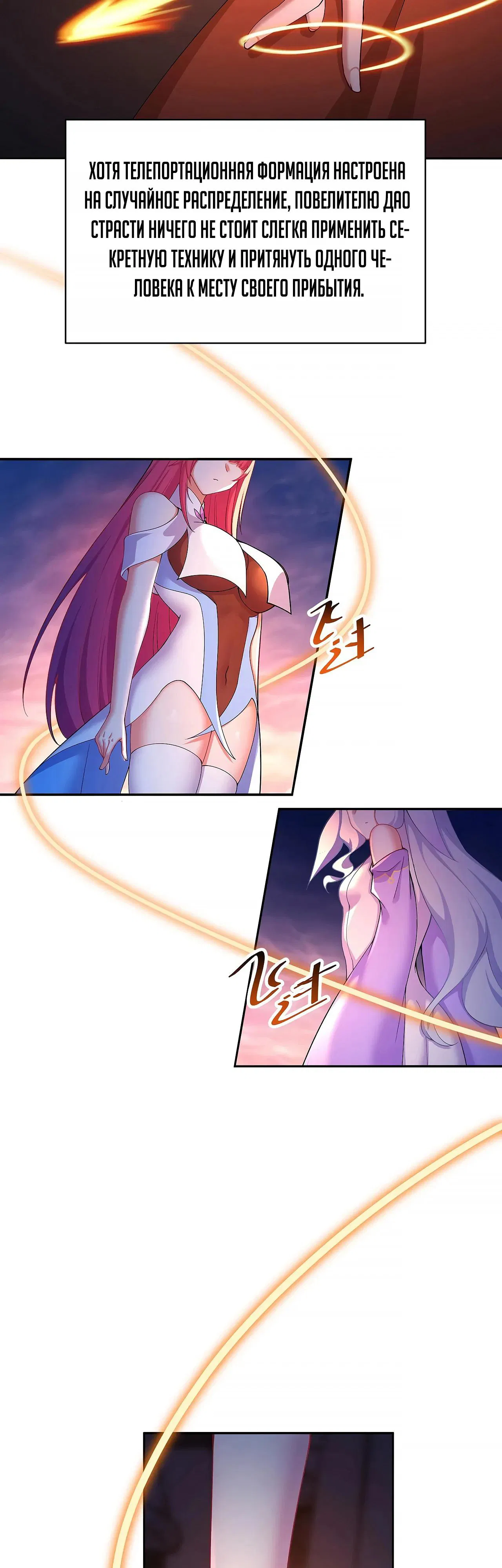 Манга Оказывается, они с самого начала были главными героинями! - Глава 89 Страница 29