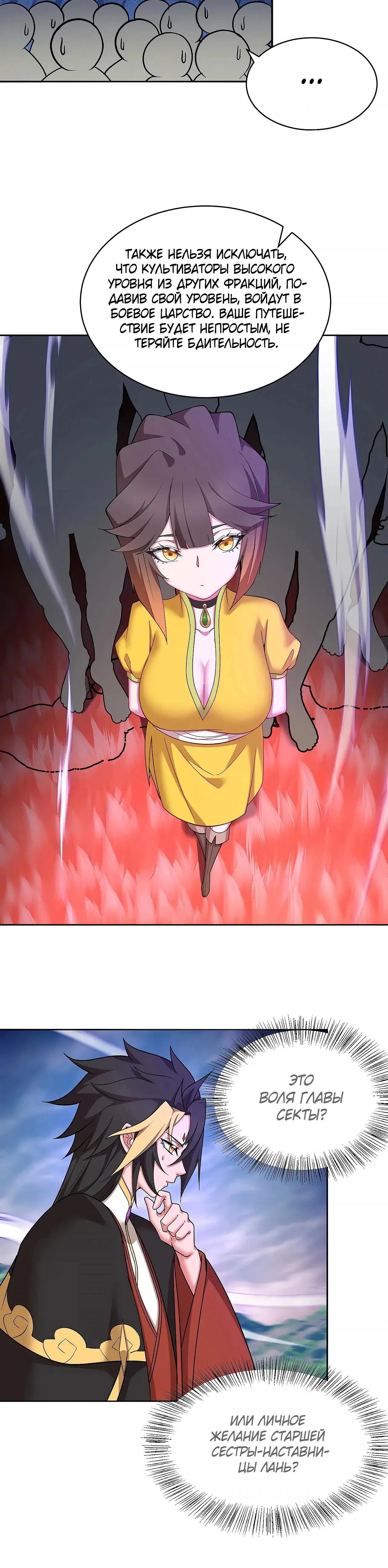 Манга Оказывается, они с самого начала были главными героинями! - Глава 89 Страница 15