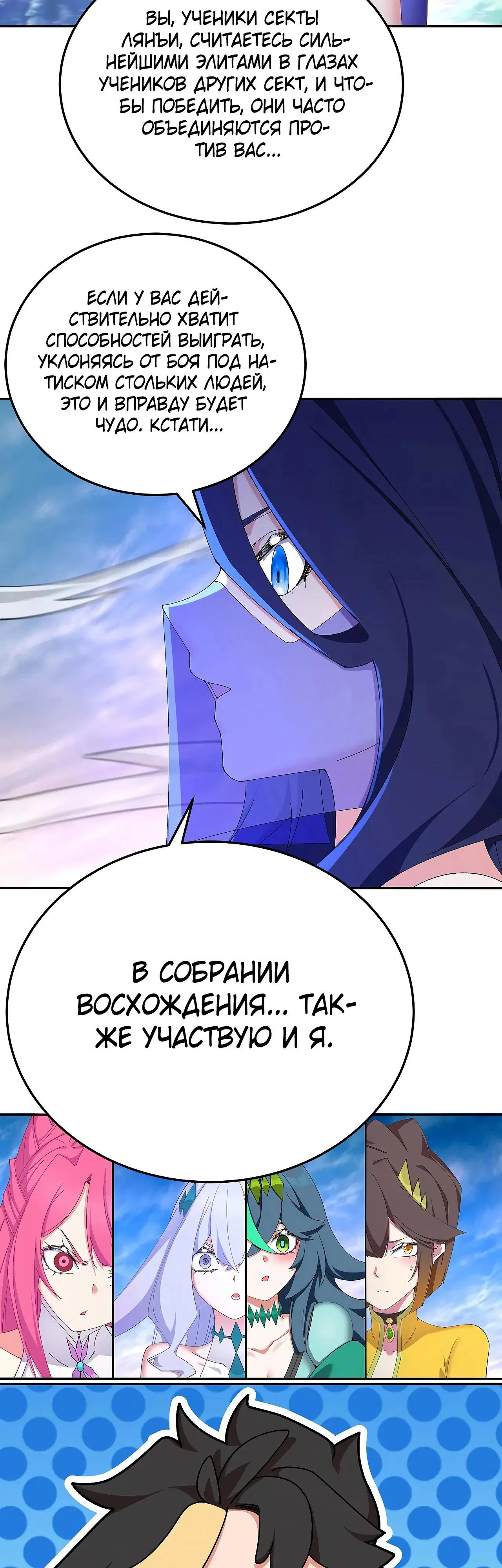 Манга Оказывается, они с самого начала были главными героинями! - Глава 89 Страница 12