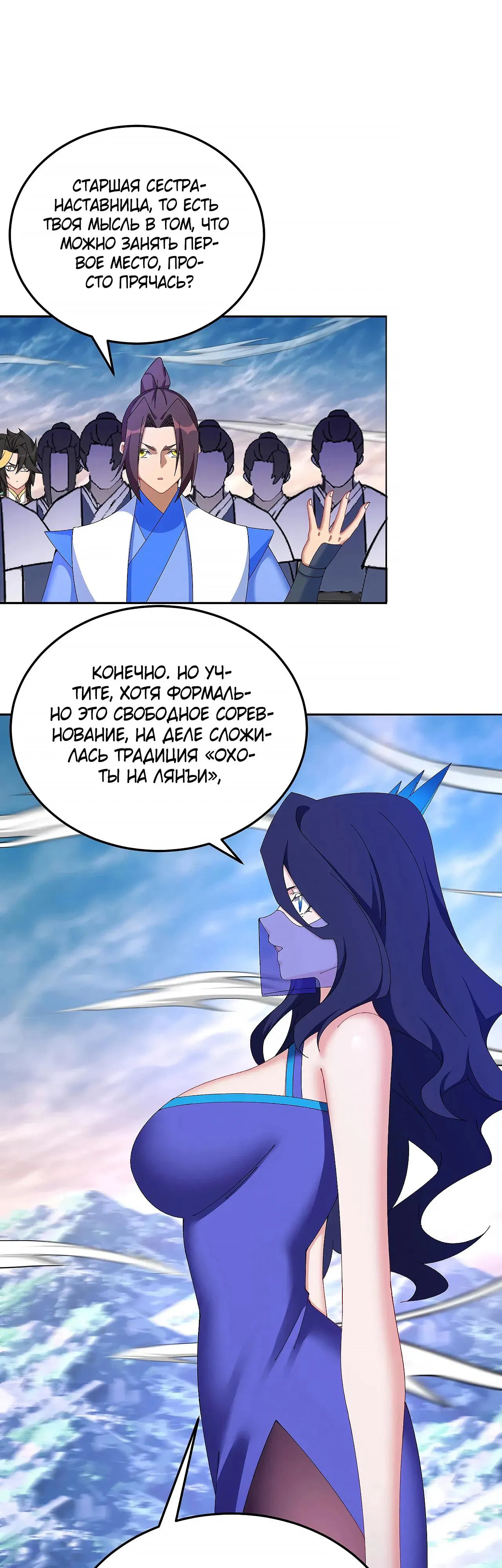 Манга Оказывается, они с самого начала были главными героинями! - Глава 89 Страница 11