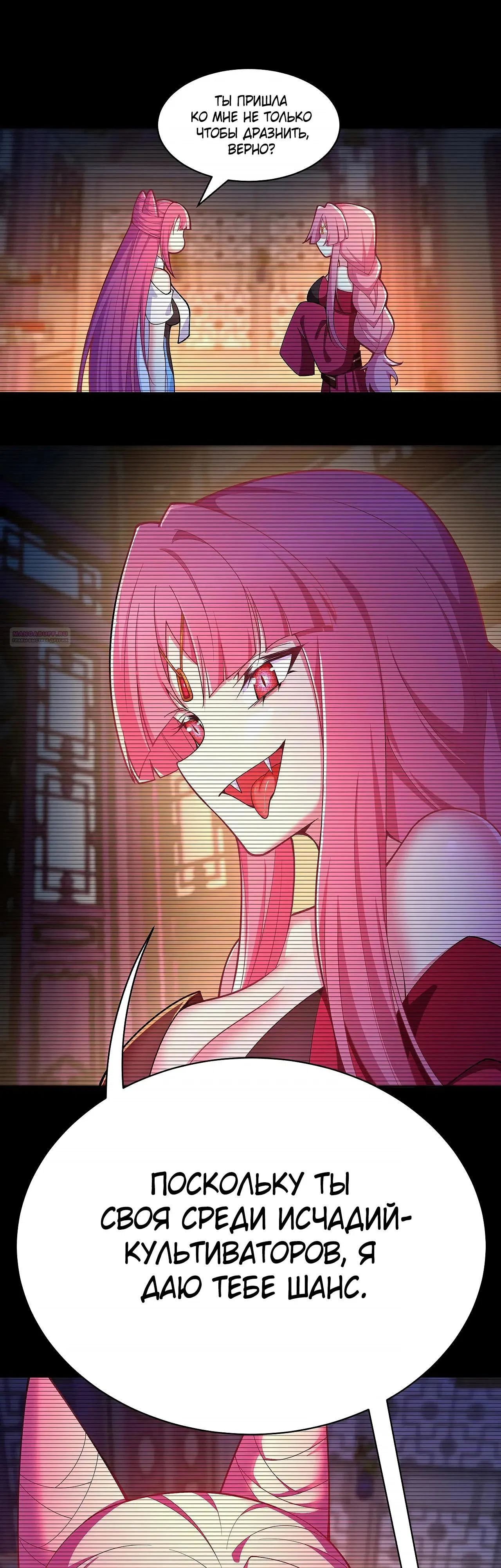 Манга Оказывается, они с самого начала были главными героинями! - Глава 89 Страница 22