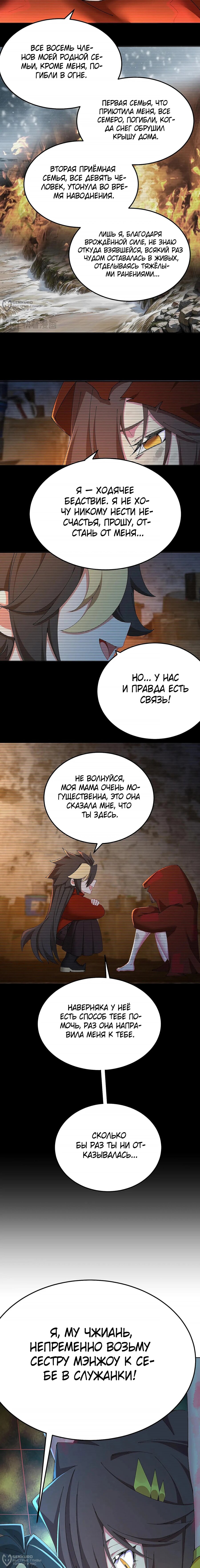 Манга Оказывается, они с самого начала были главными героинями! - Глава 95 Страница 8