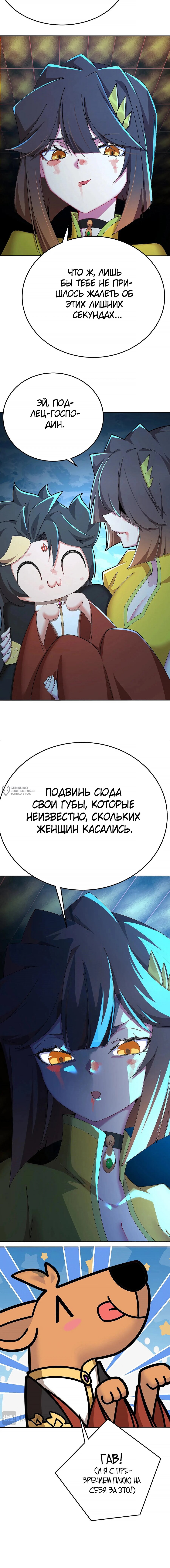 Манга Оказывается, они с самого начала были главными героинями! - Глава 95 Страница 14