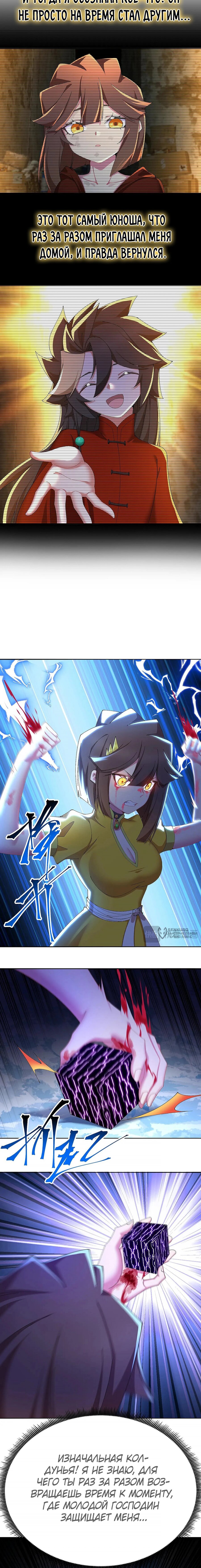 Манга Оказывается, они с самого начала были главными героинями! - Глава 95 Страница 10