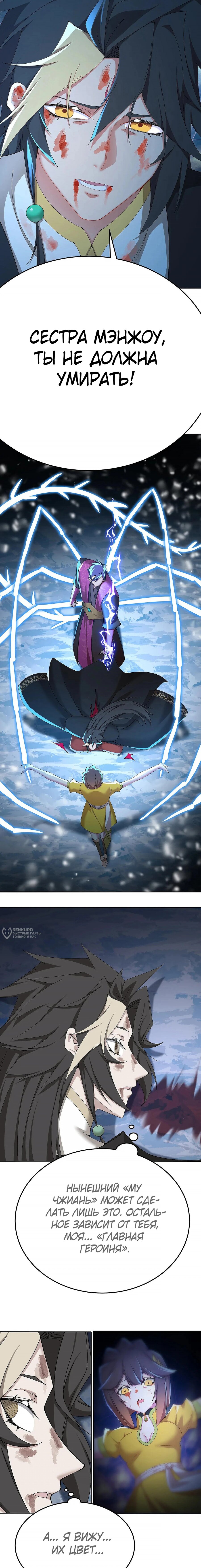 Манга Оказывается, они с самого начала были главными героинями! - Глава 95 Страница 2