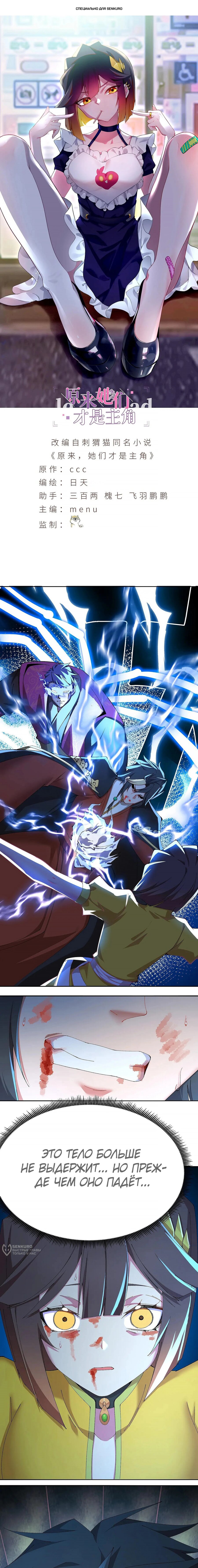 Манга Оказывается, они с самого начала были главными героинями! - Глава 95 Страница 1