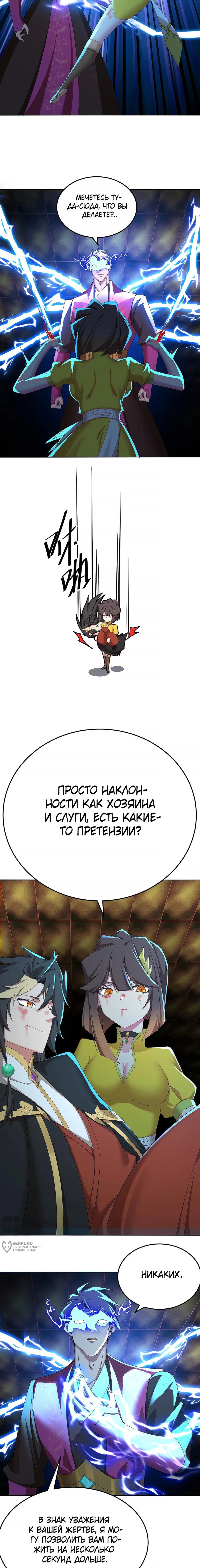 Манга Оказывается, они с самого начала были главными героинями! - Глава 95 Страница 13