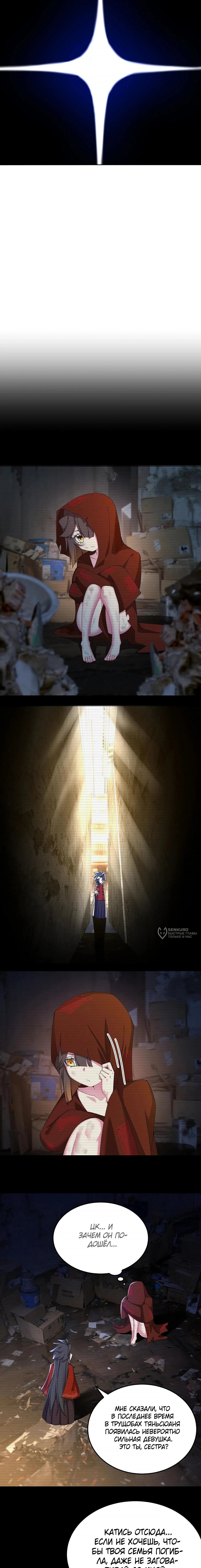 Манга Оказывается, они с самого начала были главными героинями! - Глава 95 Страница 6