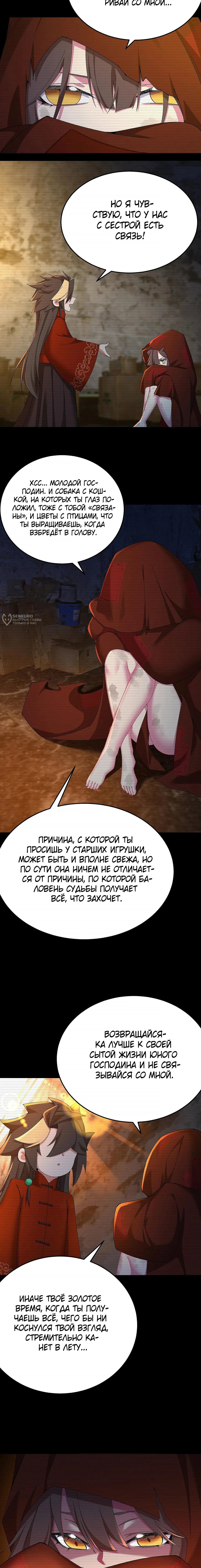 Манга Оказывается, они с самого начала были главными героинями! - Глава 95 Страница 7