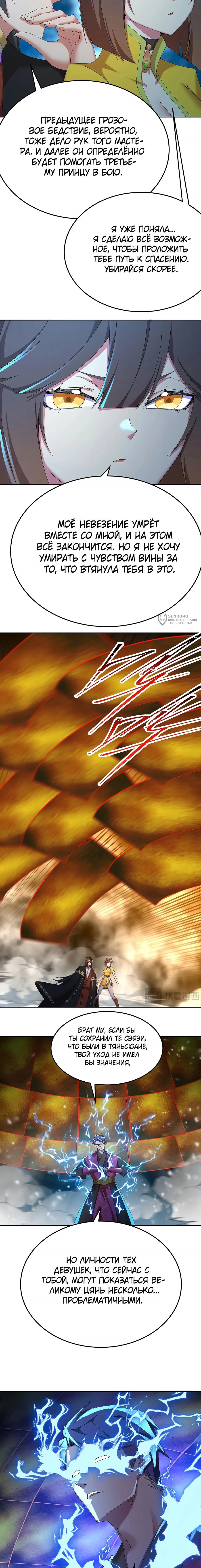 Манга Оказывается, они с самого начала были главными героинями! - Глава 94 Страница 7