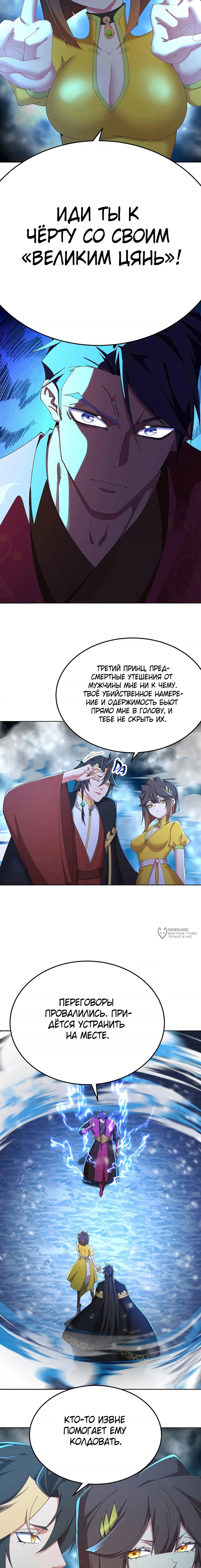 Манга Оказывается, они с самого начала были главными героинями! - Глава 94 Страница 6