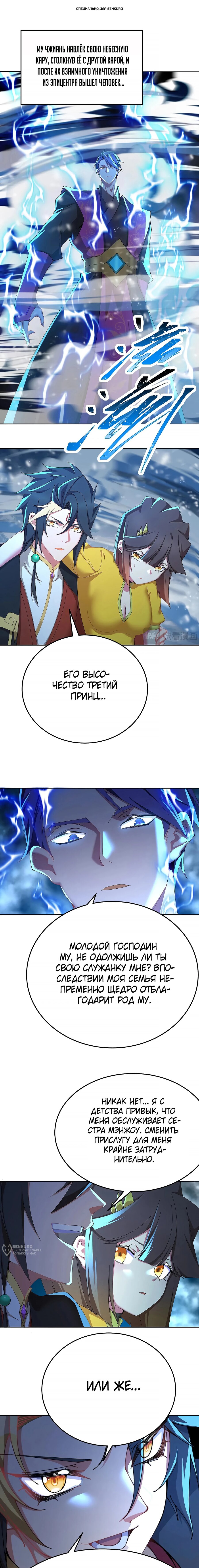 Манга Оказывается, они с самого начала были главными героинями! - Глава 94 Страница 1