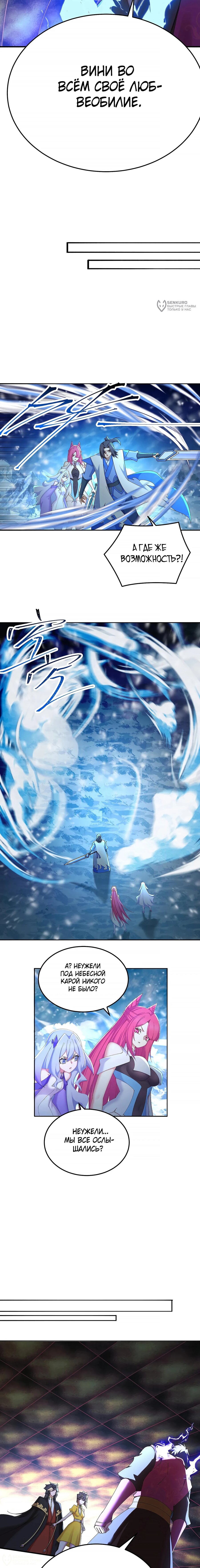 Манга Оказывается, они с самого начала были главными героинями! - Глава 94 Страница 8