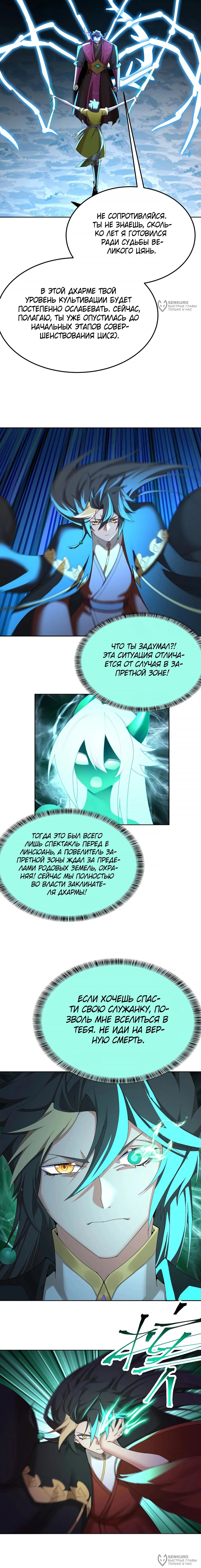 Манга Оказывается, они с самого начала были главными героинями! - Глава 94 Страница 12