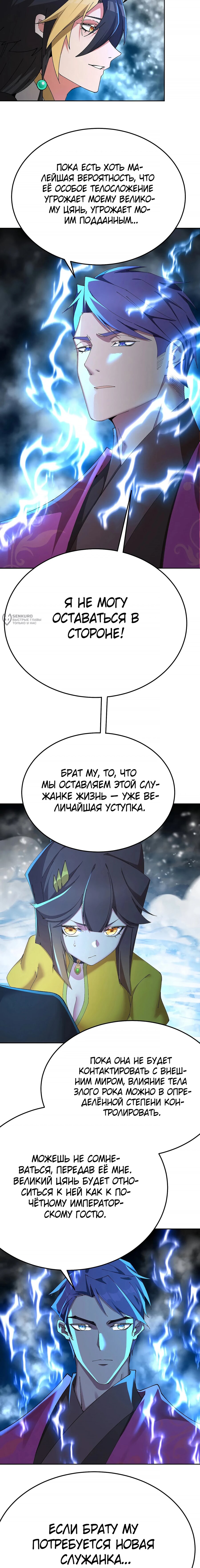 Манга Оказывается, они с самого начала были главными героинями! - Глава 94 Страница 3