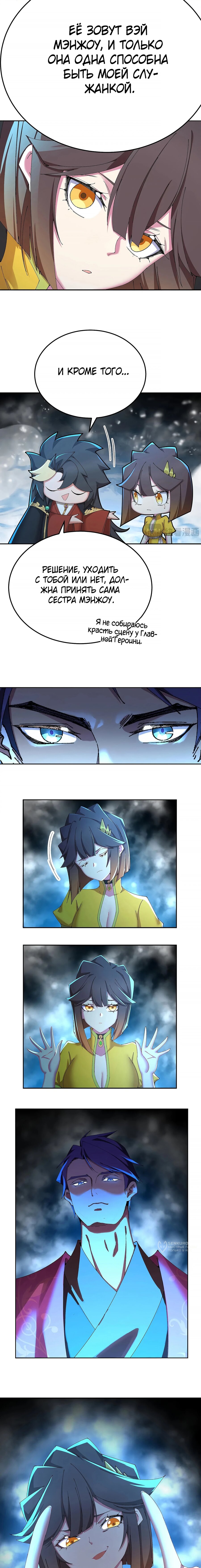 Манга Оказывается, они с самого начала были главными героинями! - Глава 94 Страница 5