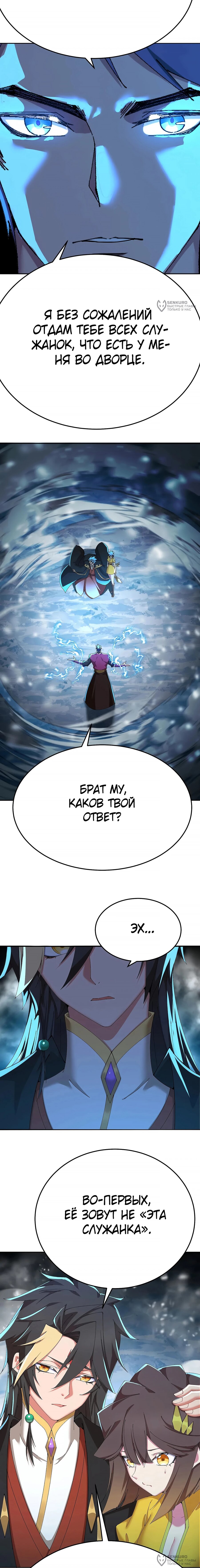 Манга Оказывается, они с самого начала были главными героинями! - Глава 94 Страница 4