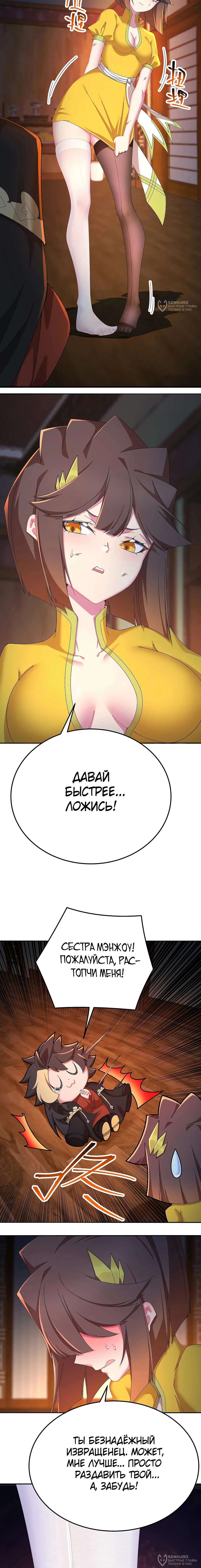 Манга Оказывается, они с самого начала были главными героинями! - Глава 98 Страница 8