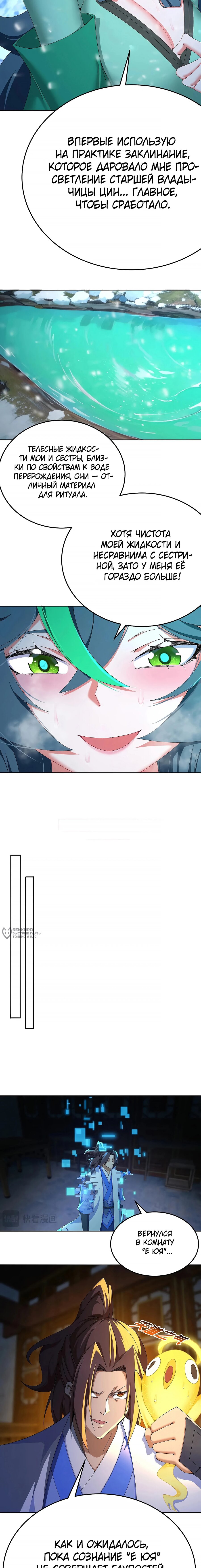 Манга Оказывается, они с самого начала были главными героинями! - Глава 98 Страница 6