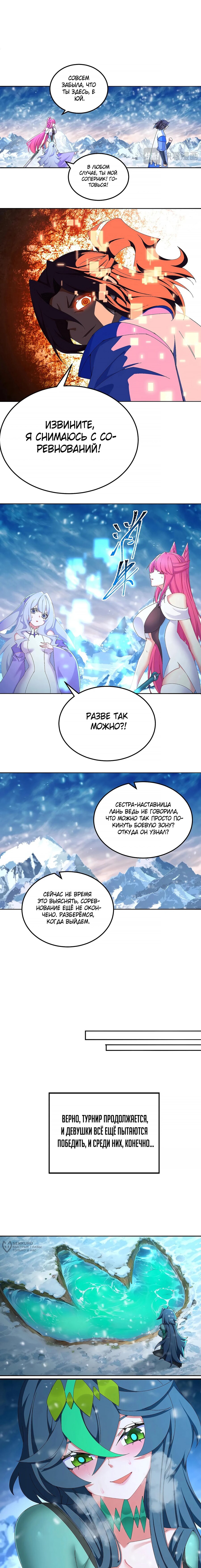 Манга Оказывается, они с самого начала были главными героинями! - Глава 98 Страница 5