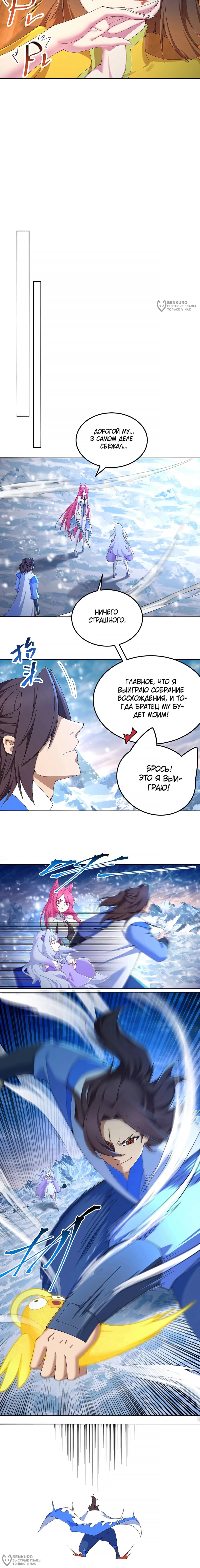 Манга Оказывается, они с самого начала были главными героинями! - Глава 98 Страница 4