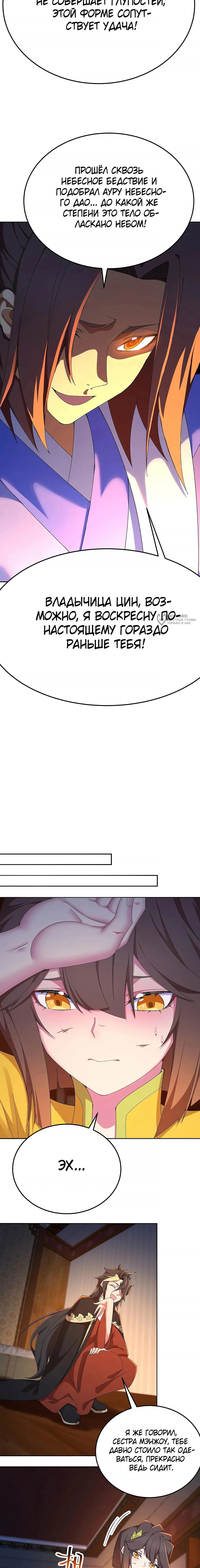 Манга Оказывается, они с самого начала были главными героинями! - Глава 98 Страница 7