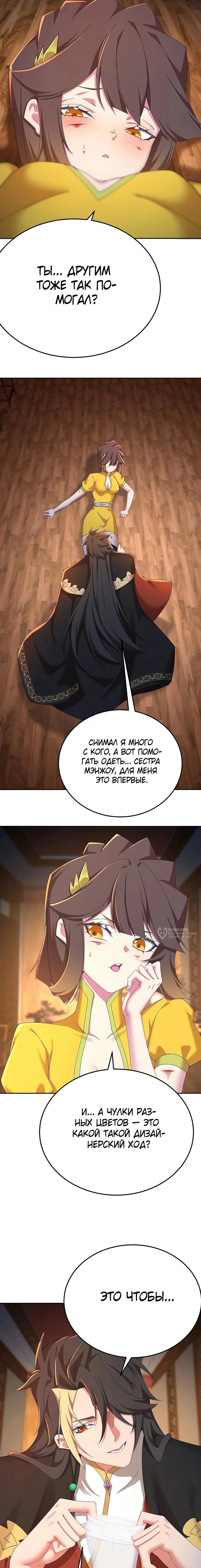 Манга Оказывается, они с самого начала были главными героинями! - Глава 98 Страница 2