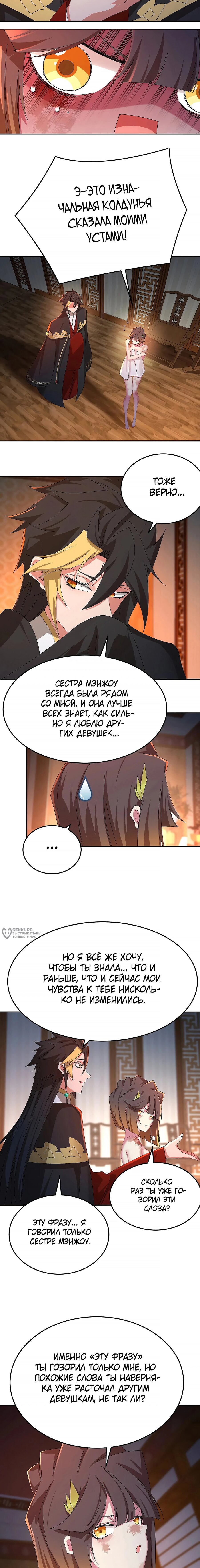 Манга Оказывается, они с самого начала были главными героинями! - Глава 97 Страница 6