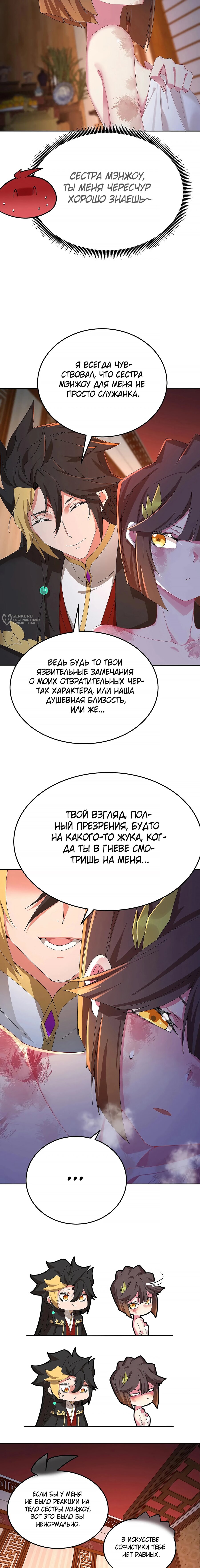 Манга Оказывается, они с самого начала были главными героинями! - Глава 97 Страница 7