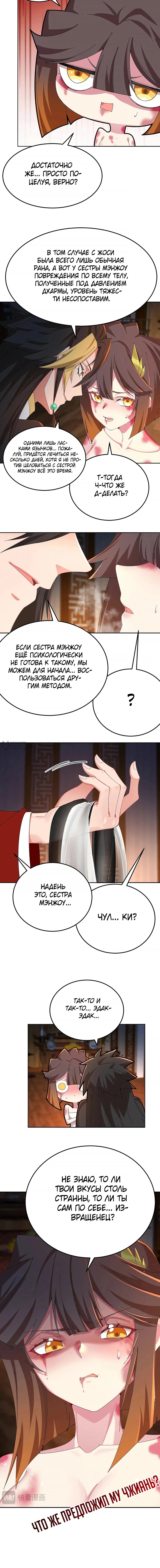 Манга Оказывается, они с самого начала были главными героинями! - Глава 97 Страница 10