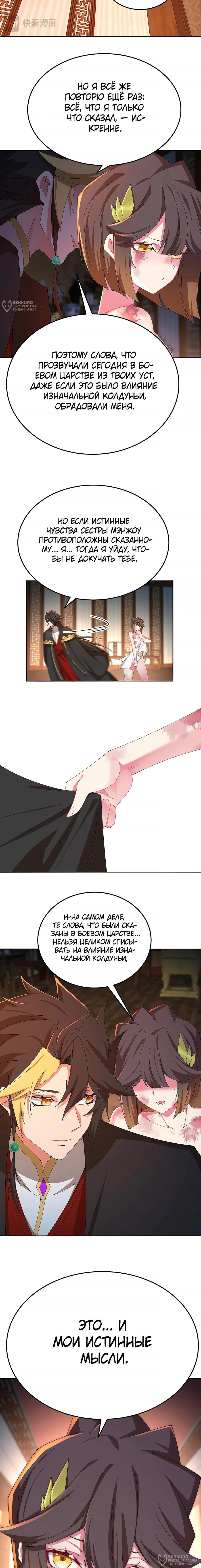 Манга Оказывается, они с самого начала были главными героинями! - Глава 97 Страница 8