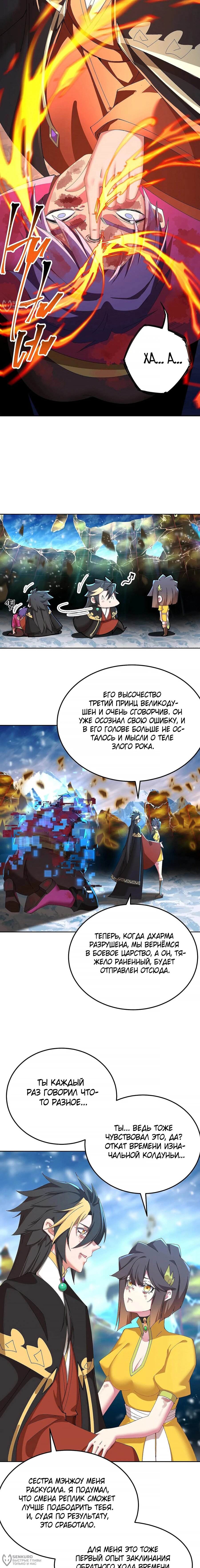 Манга Оказывается, они с самого начала были главными героинями! - Глава 96 Страница 12