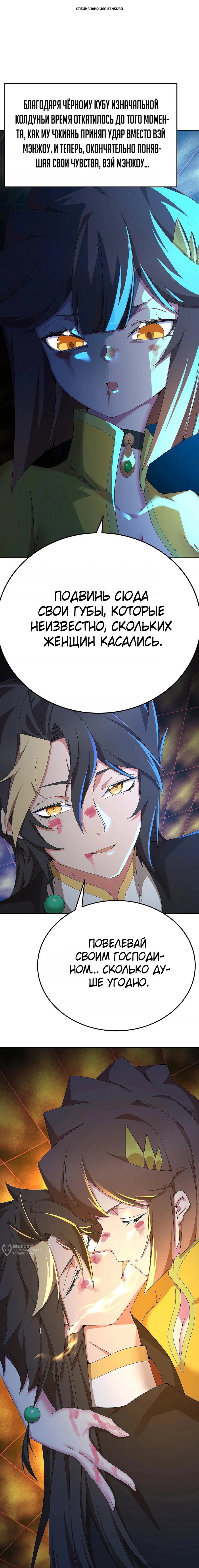 Манга Оказывается, они с самого начала были главными героинями! - Глава 96 Страница 1