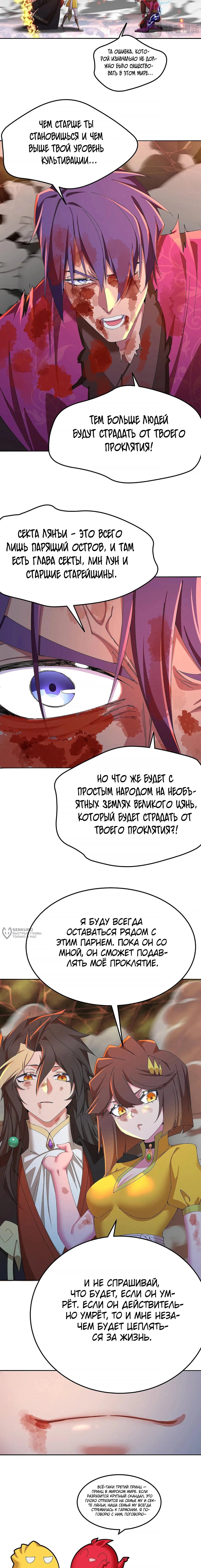 Манга Оказывается, они с самого начала были главными героинями! - Глава 96 Страница 10