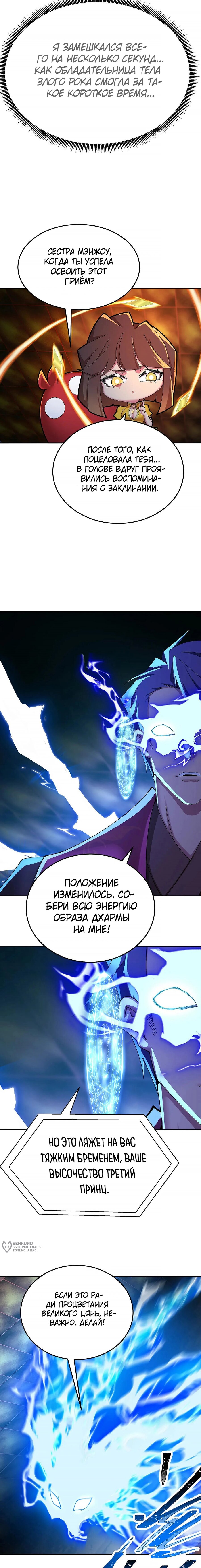 Манга Оказывается, они с самого начала были главными героинями! - Глава 96 Страница 5