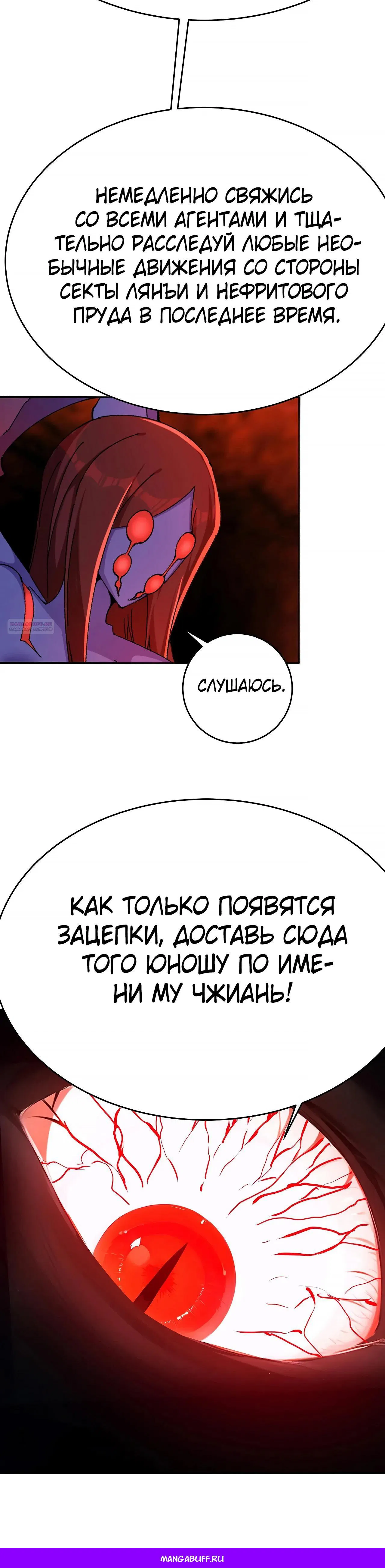 Манга Оказывается, они с самого начала были главными героинями! - Глава 102 Страница 36