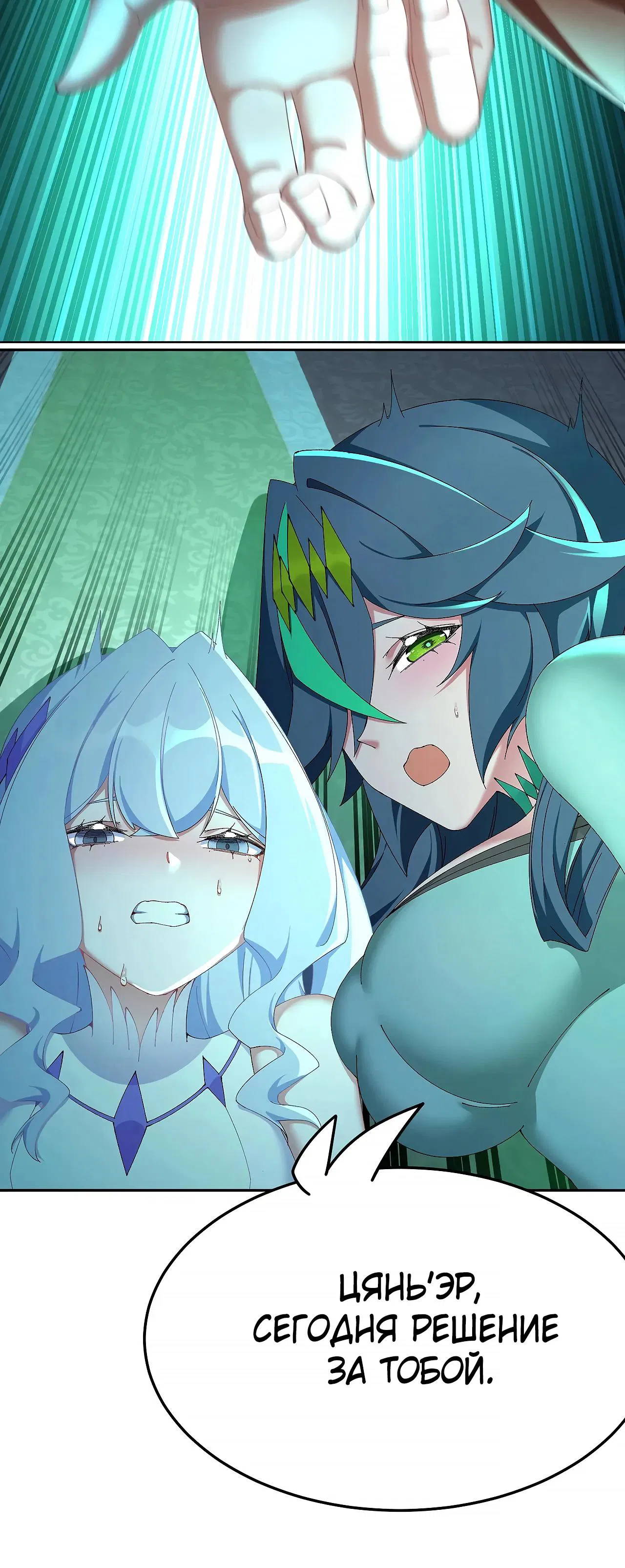 Манга Оказывается, они с самого начала были главными героинями! - Глава 102 Страница 23