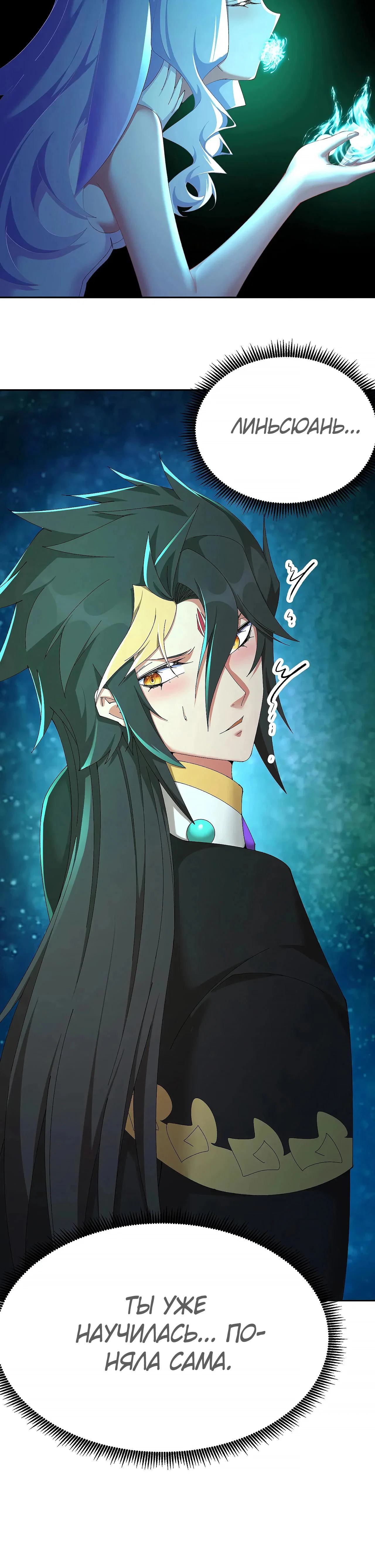 Манга Оказывается, они с самого начала были главными героинями! - Глава 102 Страница 29