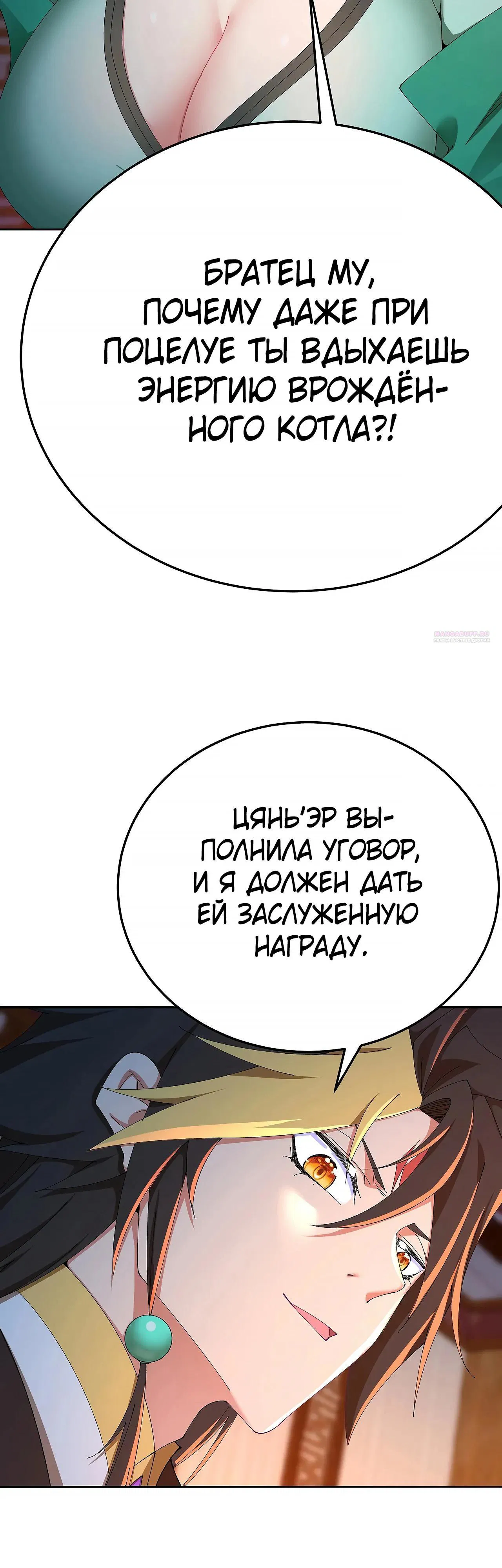 Манга Оказывается, они с самого начала были главными героинями! - Глава 102 Страница 2