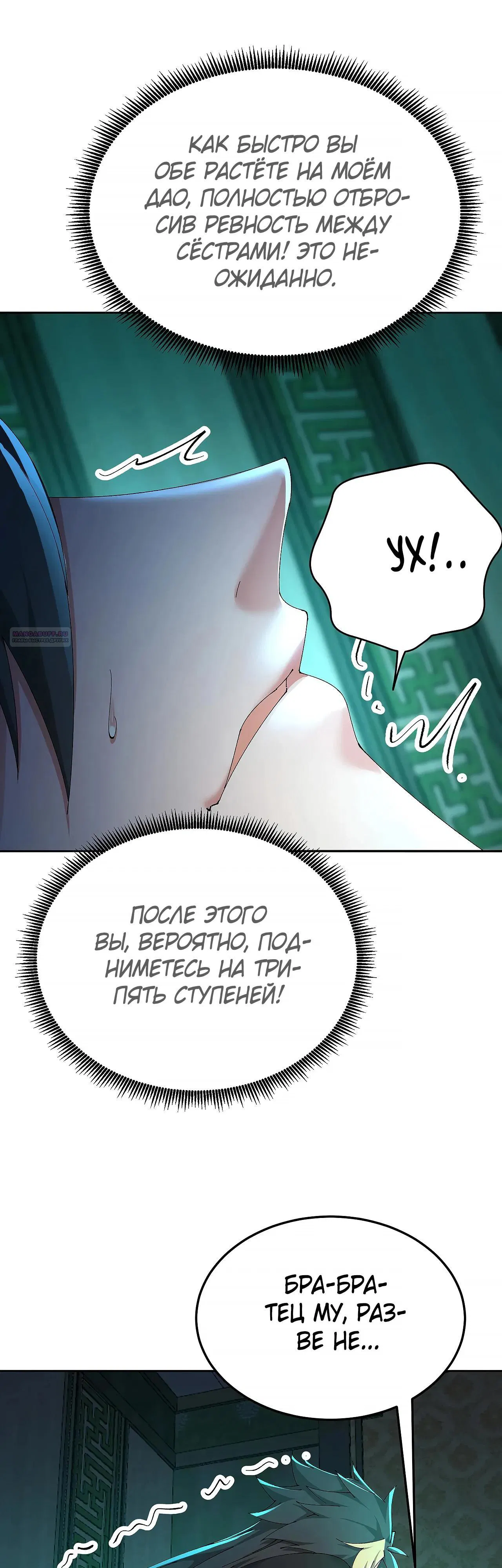 Манга Оказывается, они с самого начала были главными героинями! - Глава 102 Страница 30