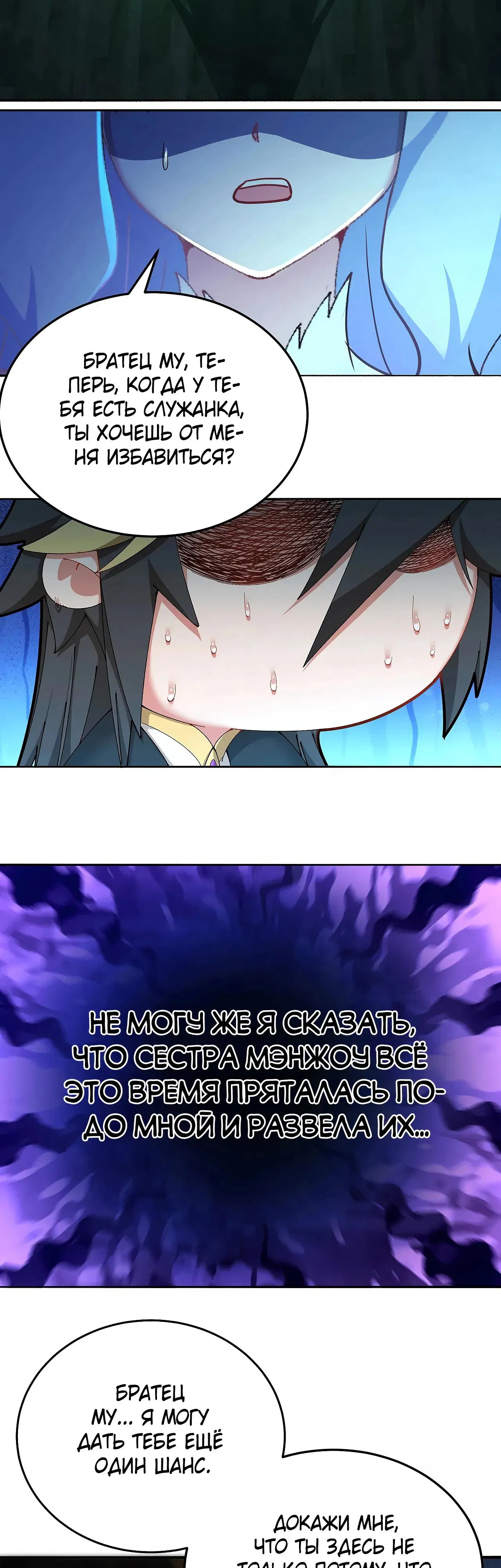 Манга Оказывается, они с самого начала были главными героинями! - Глава 102 Страница 17