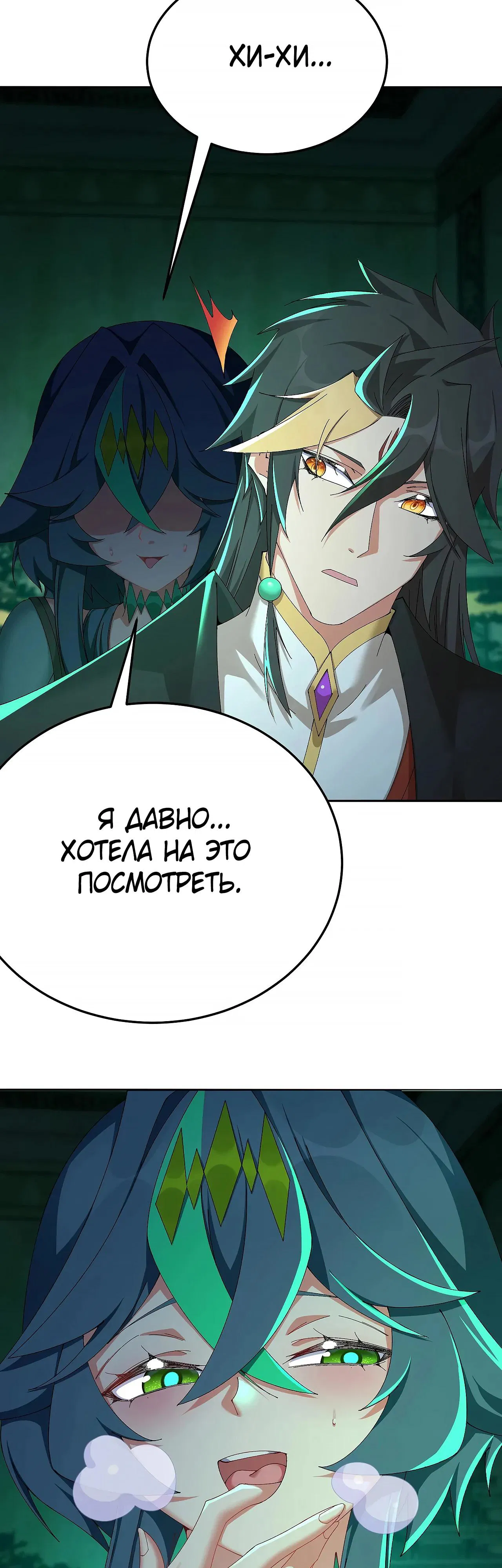 Манга Оказывается, они с самого начала были главными героинями! - Глава 102 Страница 13