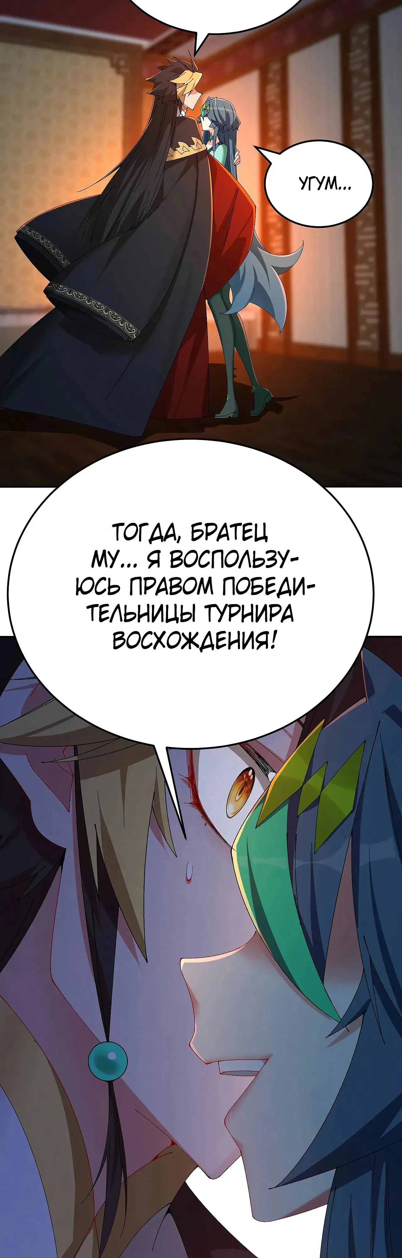 Манга Оказывается, они с самого начала были главными героинями! - Глава 102 Страница 4