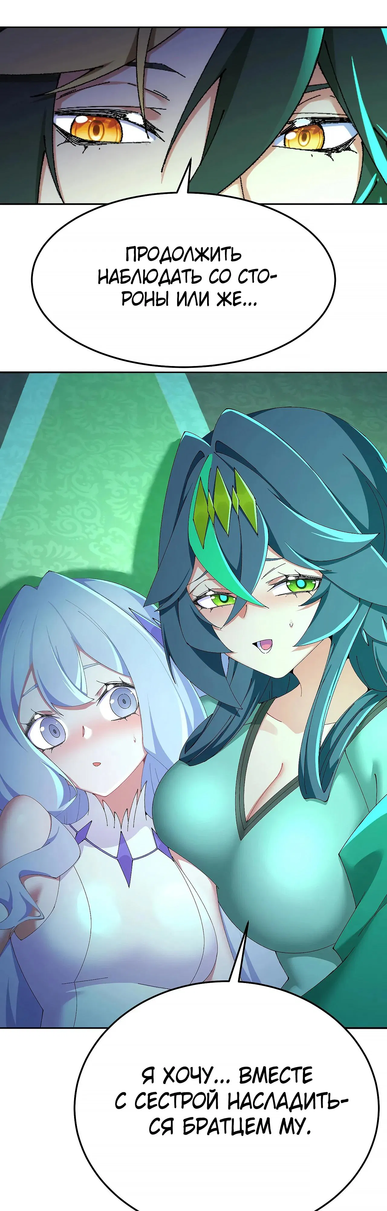 Манга Оказывается, они с самого начала были главными героинями! - Глава 102 Страница 24