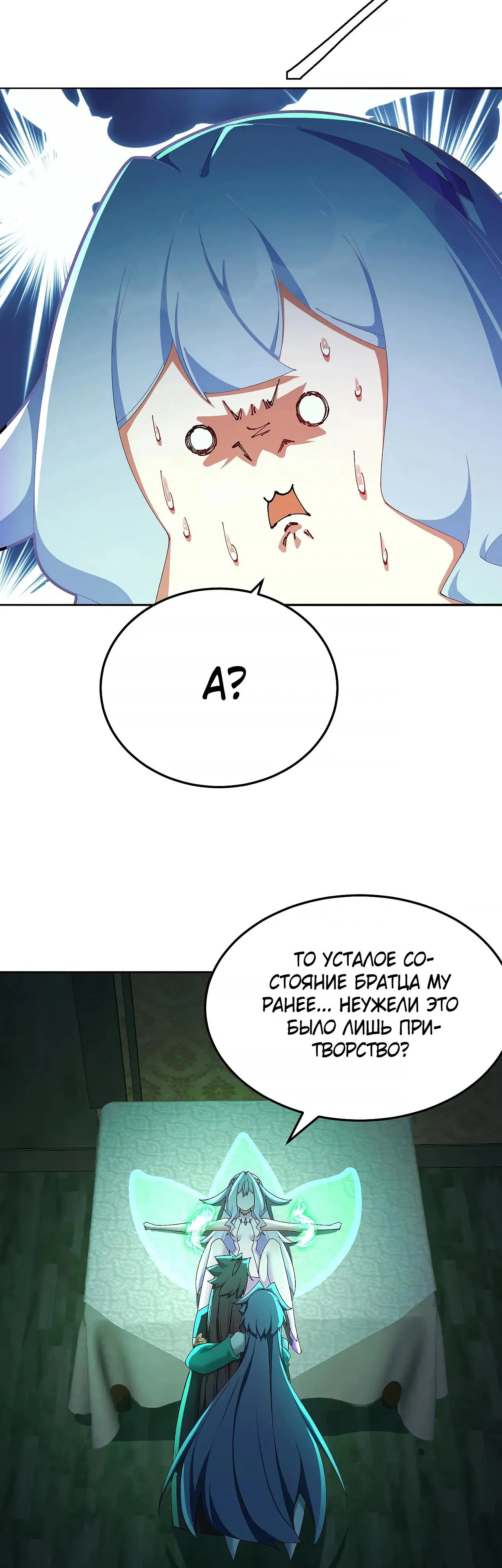 Манга Оказывается, они с самого начала были главными героинями! - Глава 102 Страница 16