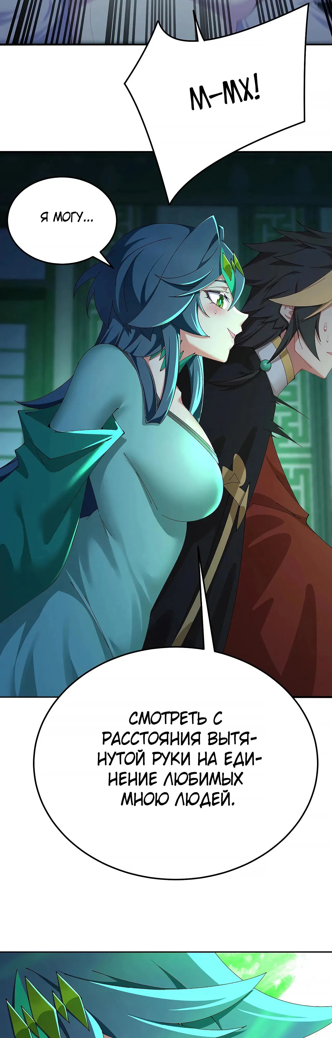 Манга Оказывается, они с самого начала были главными героинями! - Глава 102 Страница 20